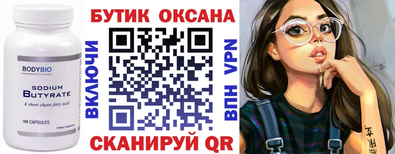Купить  Сенгилей  Бутират BDO 