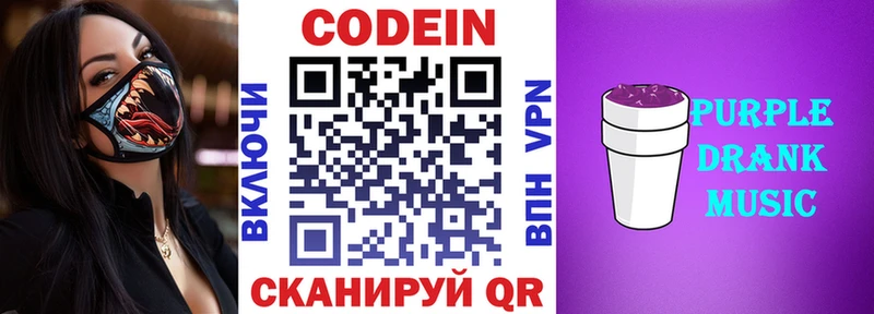 Кодеин Purple Drank Купить закладки Сенгилей