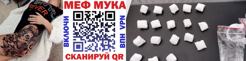 МЕФ мука  Купить закладки  Сенгилей 